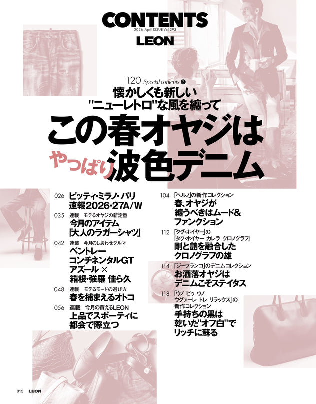LEON2026年4月号