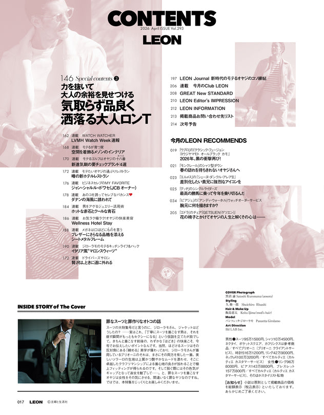 LEON2026年4月号