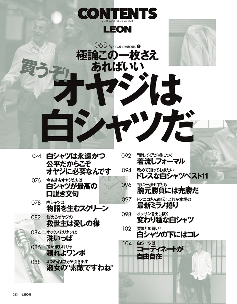 LEON2026年5月号