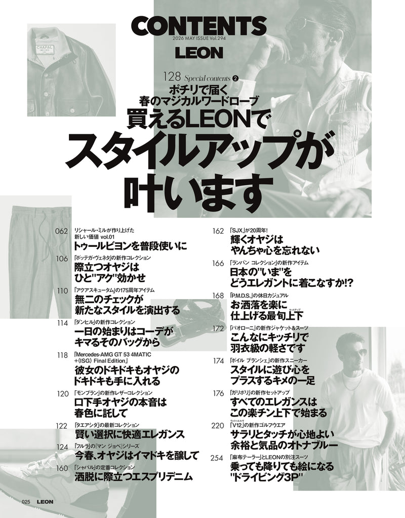 LEON2026年5月号