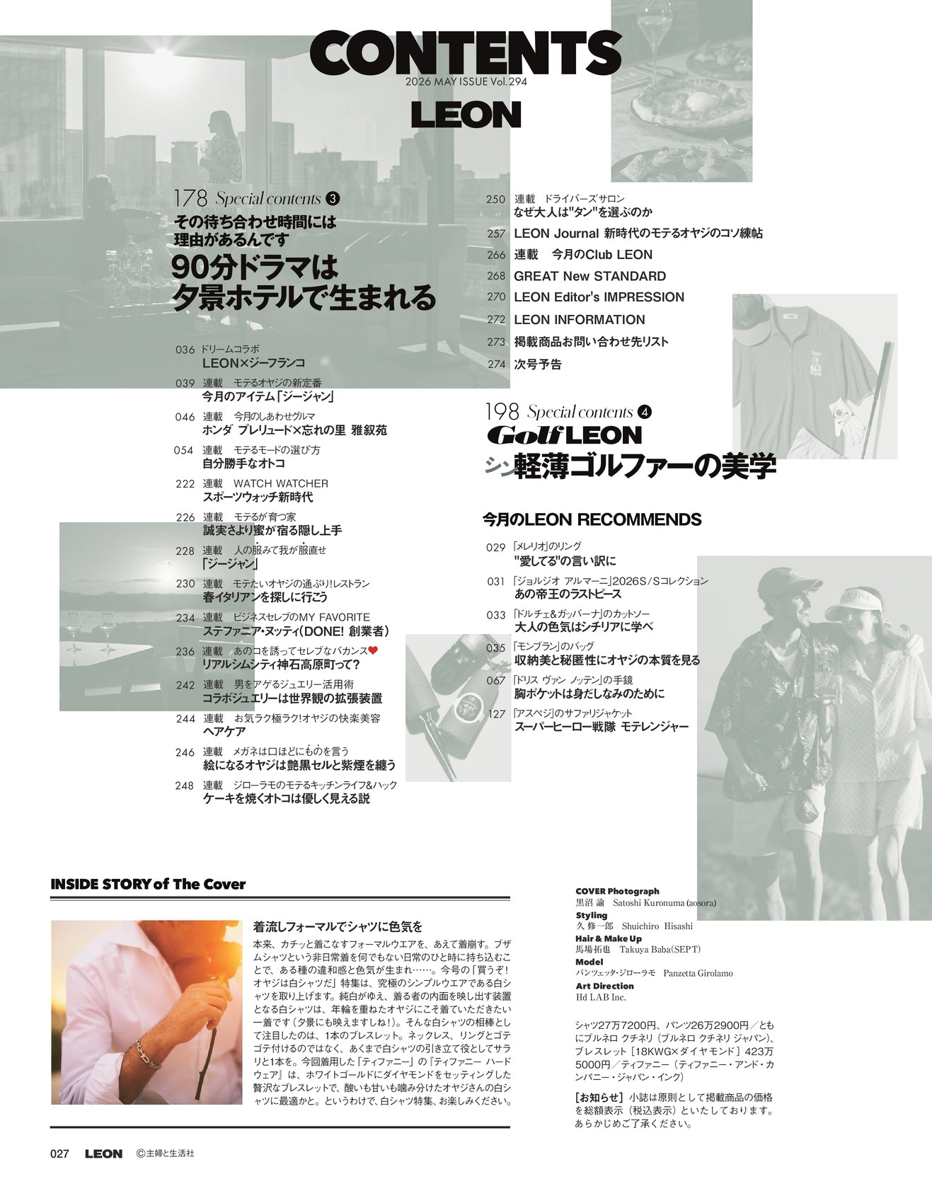 LEON2026年5月号 – 買えるLEON