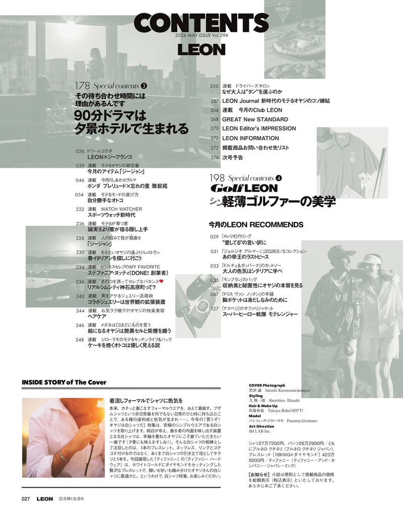LEON2026年5月号
