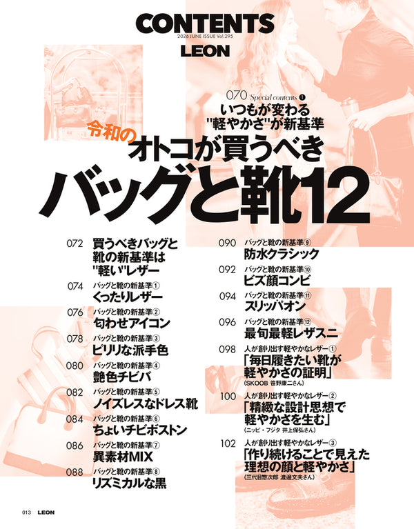 LEON2026年6月号