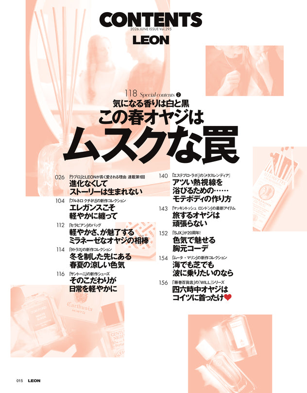 LEON2026年6月号
