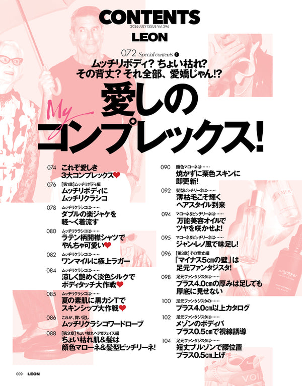 LEON2026年7月号