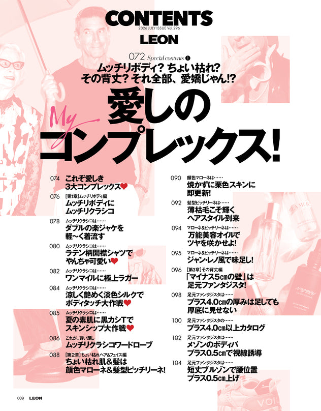 LEON2026年7月号