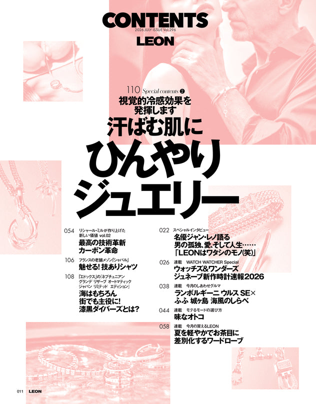 LEON2026年7月号