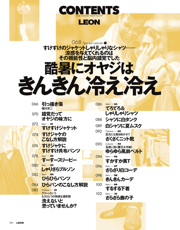 LEON2026年8月号 – 買えるLEON