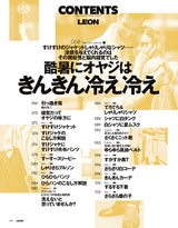 LEON2026年8月号