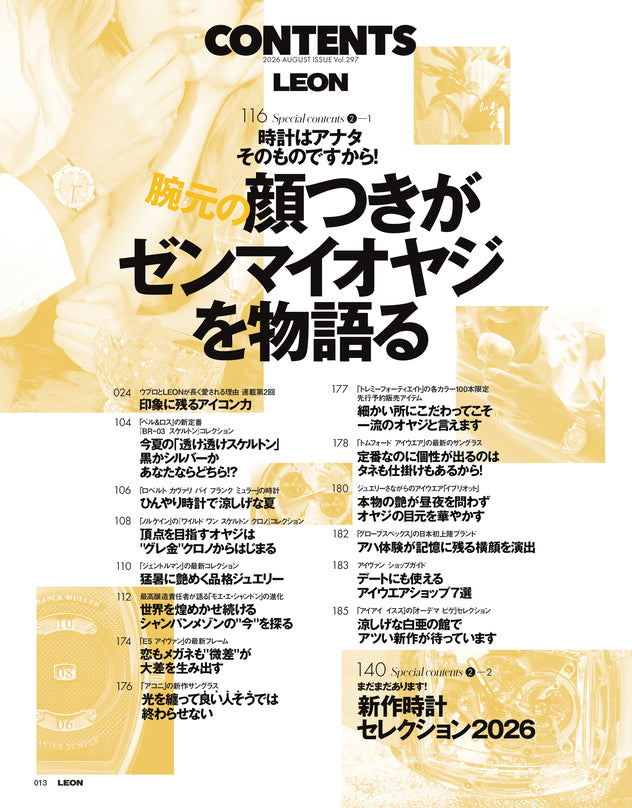 LEON2026年8月号