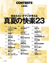 LEON2026年9月号
