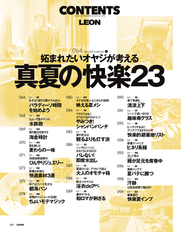 LEON2026年9月号