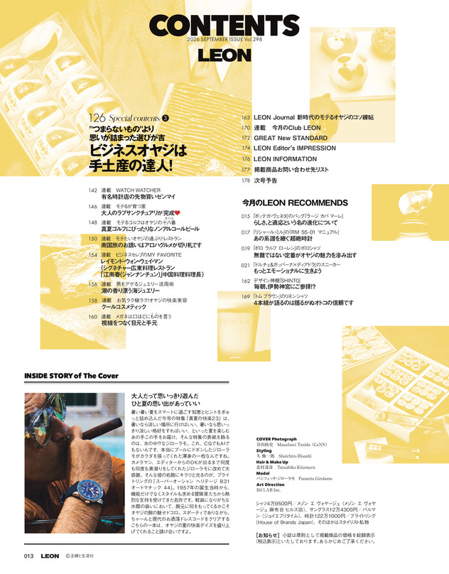 LEON2026年9月号