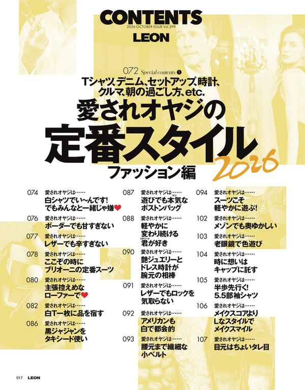 LEON2026年10月号