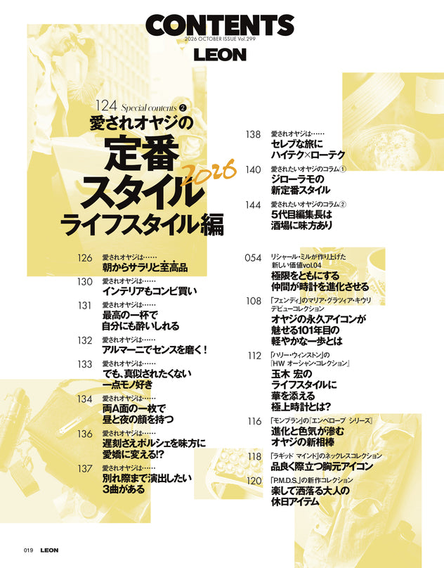 LEON2026年10月号