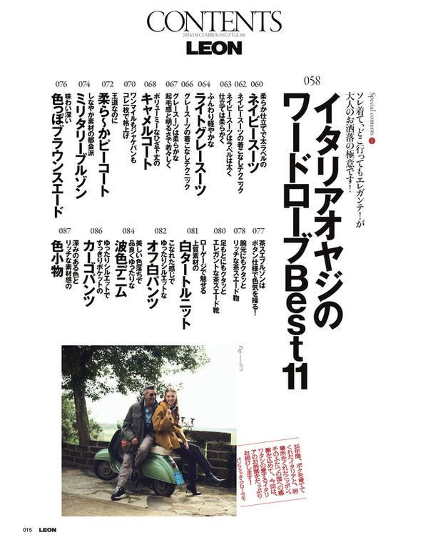 LEON2026年12月号