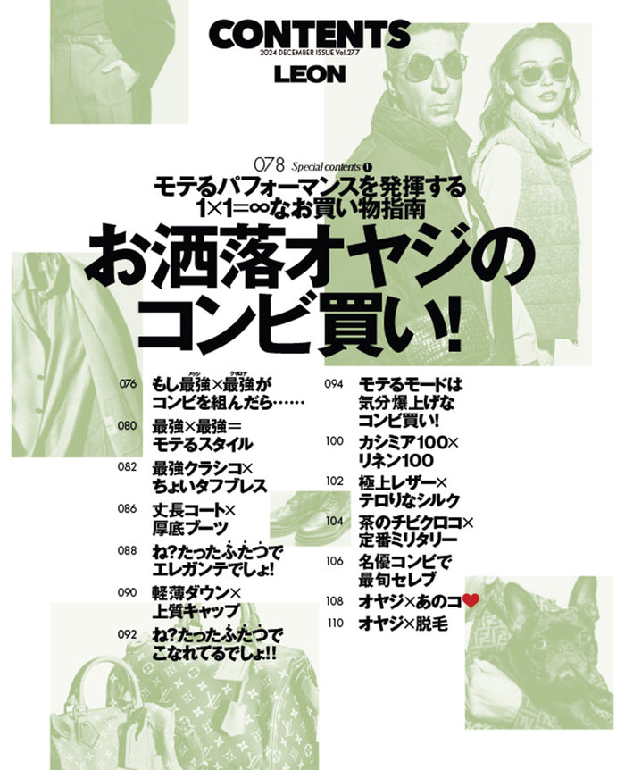 LEON2024年12月号 – 買えるLEON