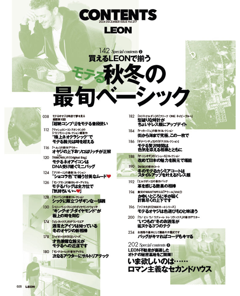 LEON2024年12月号