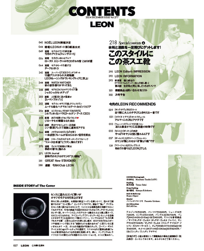 LEON2024年12月号 – 買えるLEON