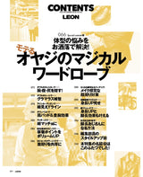 LEON2023年12月号