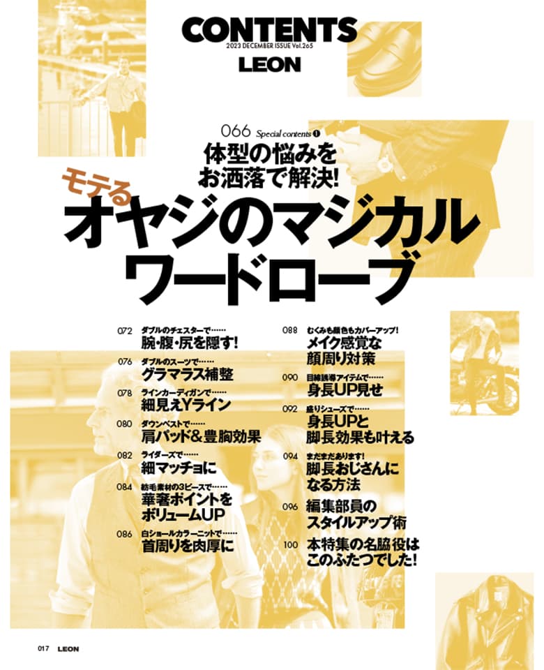 LEON2023年12月号