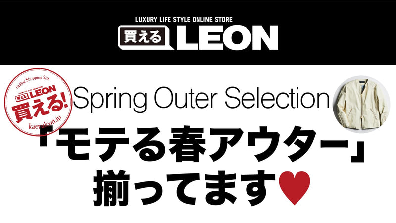 買えるLEON - LEON公式オンラインショップ