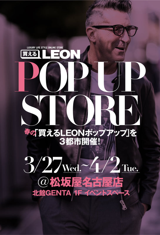 買えるLEON - LEON公式オンラインショップ