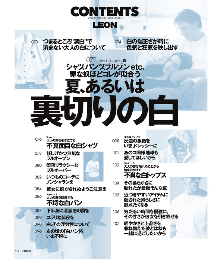 【yagis 】RUN OF LEON掲載　2025 LEON2025年9月号 – 買えるLEON