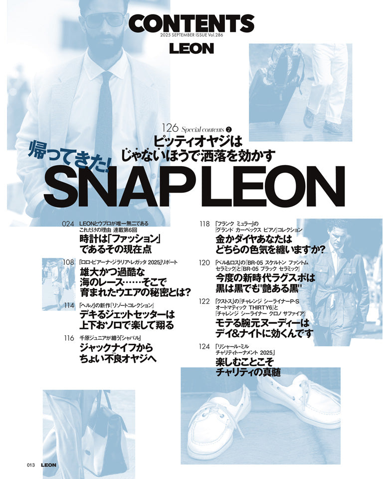 LEON2025年9月号