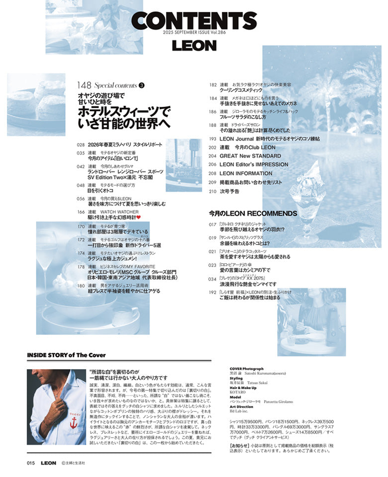 LEON2025年9月号